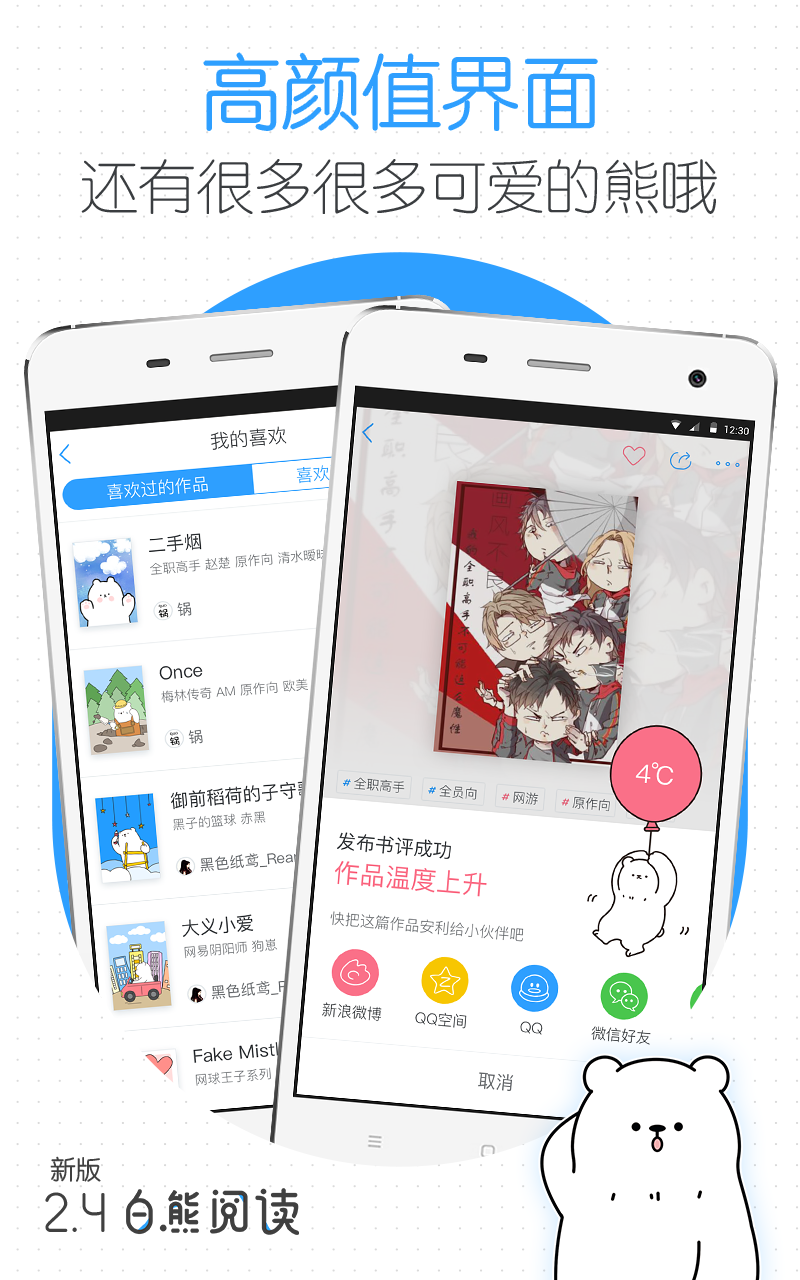 白熊阅读 v2.4.3