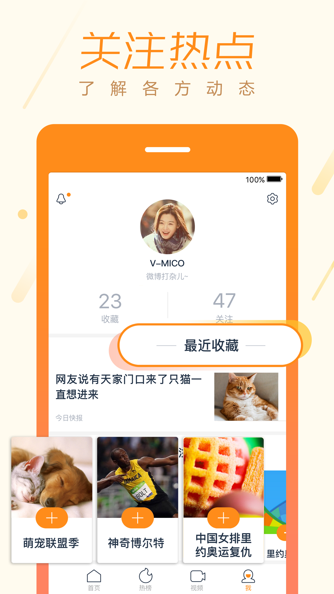 微博头条 v2.6.5