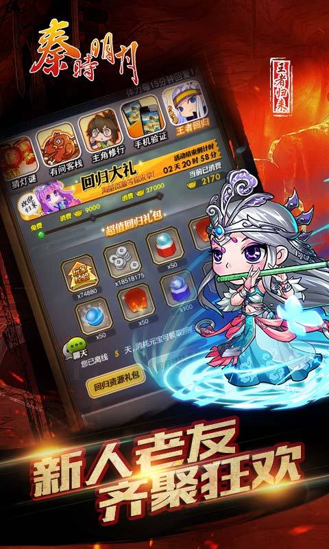 秦时明月-5.1 v6.0.0