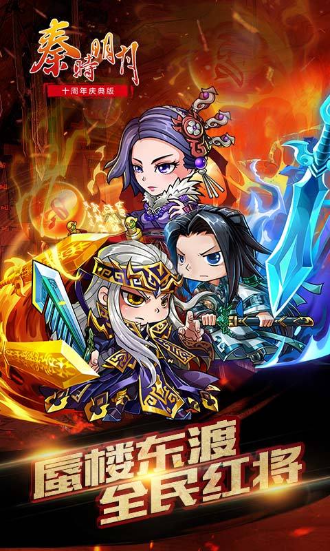 秦时明月-5.1 v6.0.0