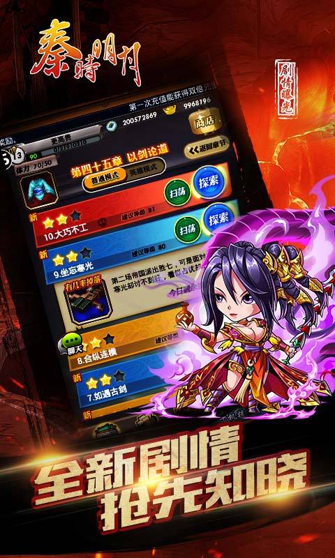 秦时明月-5.1 v6.0.0