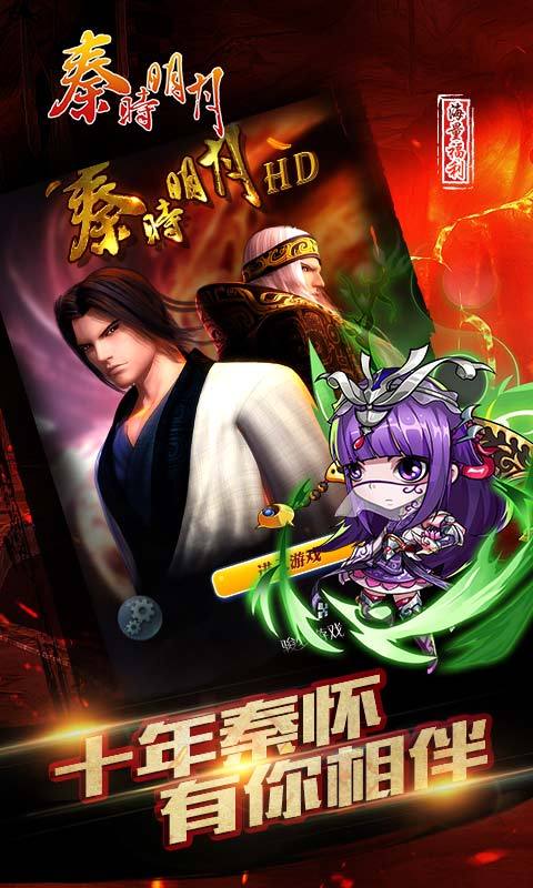 秦时明月-5.1 v6.0.0