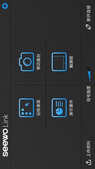 SeewoLink v3.0.10