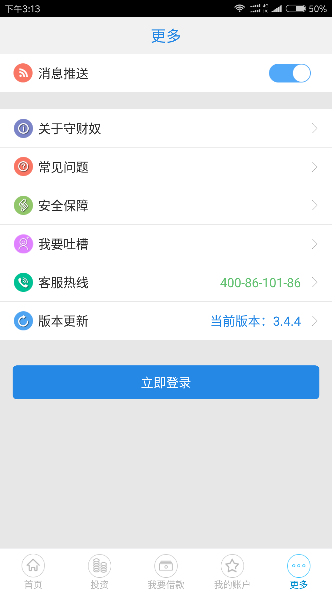 守财奴 v3.4.7