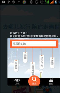 去哪儿旅行 v8.5.5