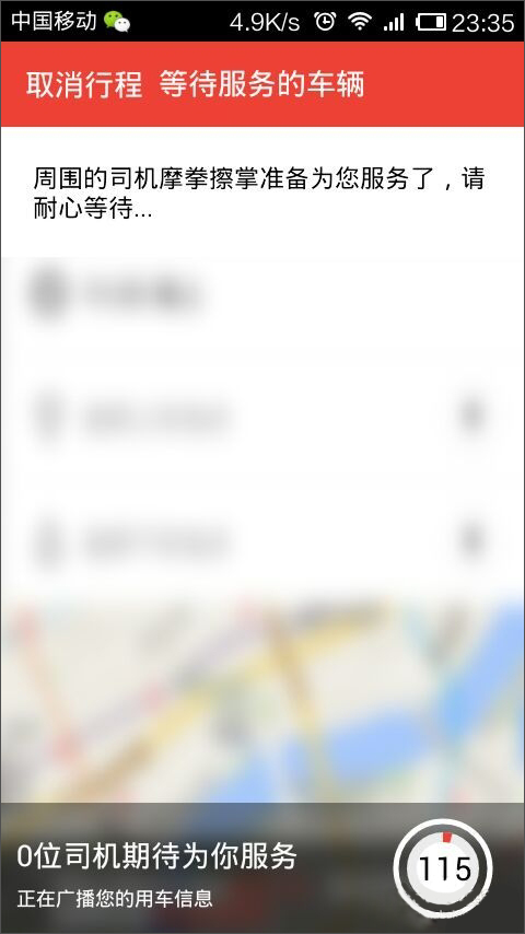 易到 v8.1.0