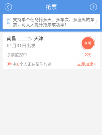 智行火车票12306购票 v4.0.5