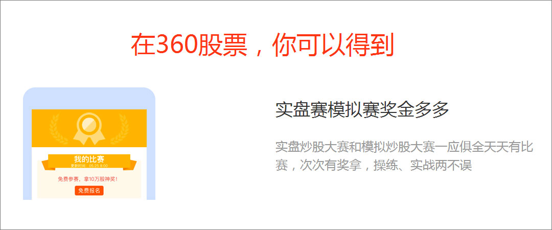 360股票 v2.0.3.1