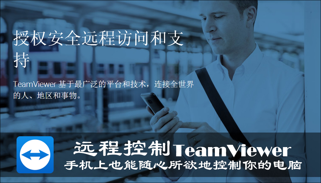 远程遥控 TeamViewer v7.0.632