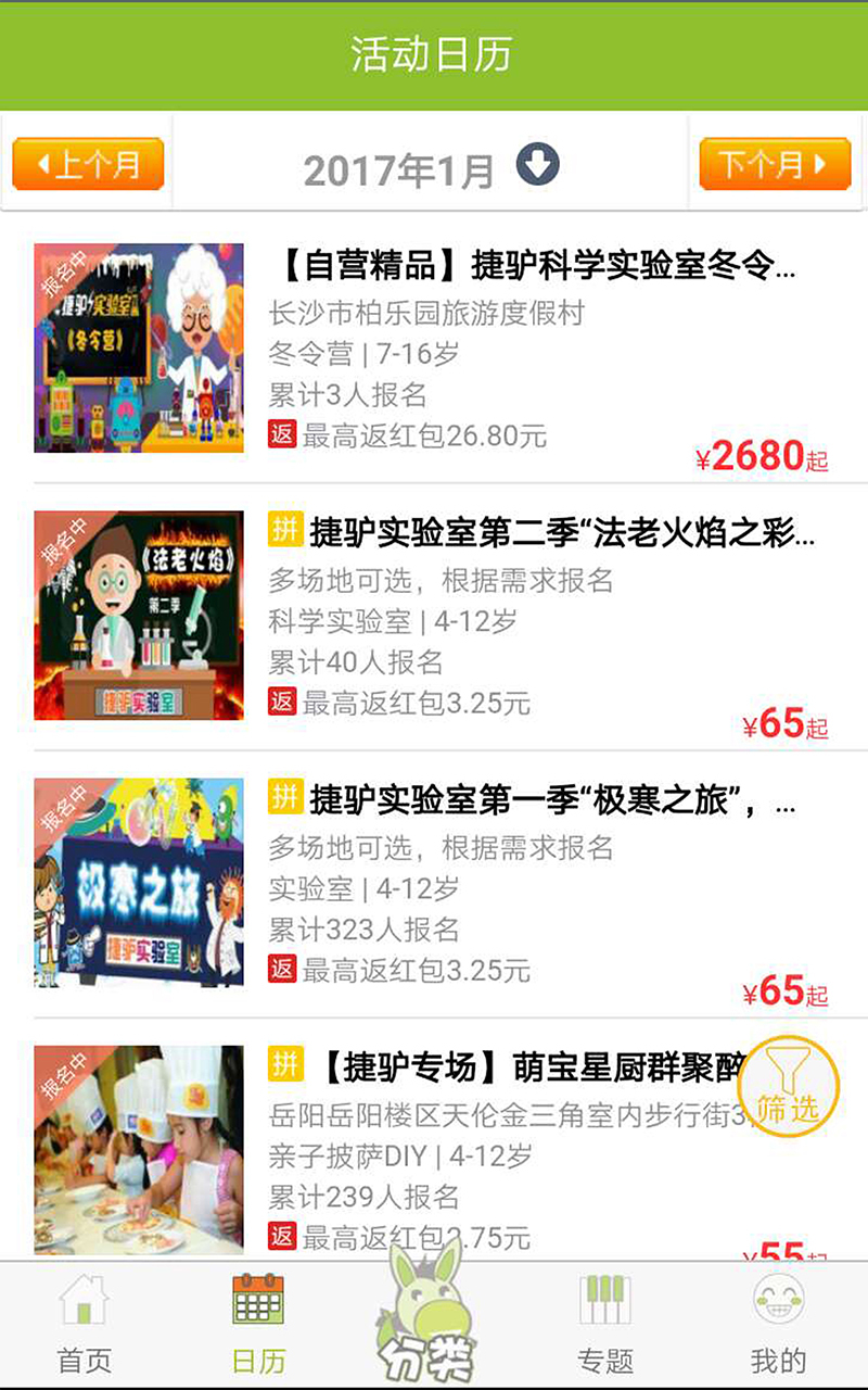 捷驴亲子游 v2.1.0