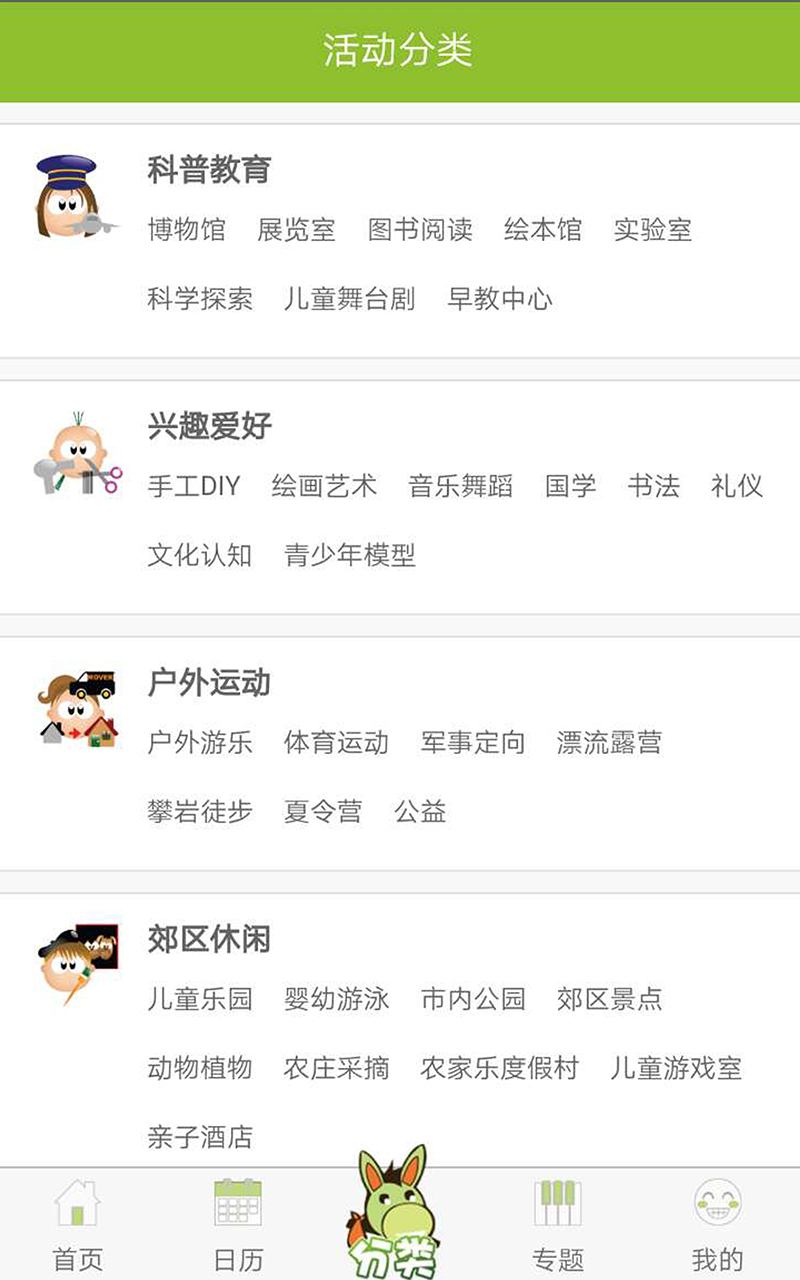 捷驴亲子游 v2.1.0