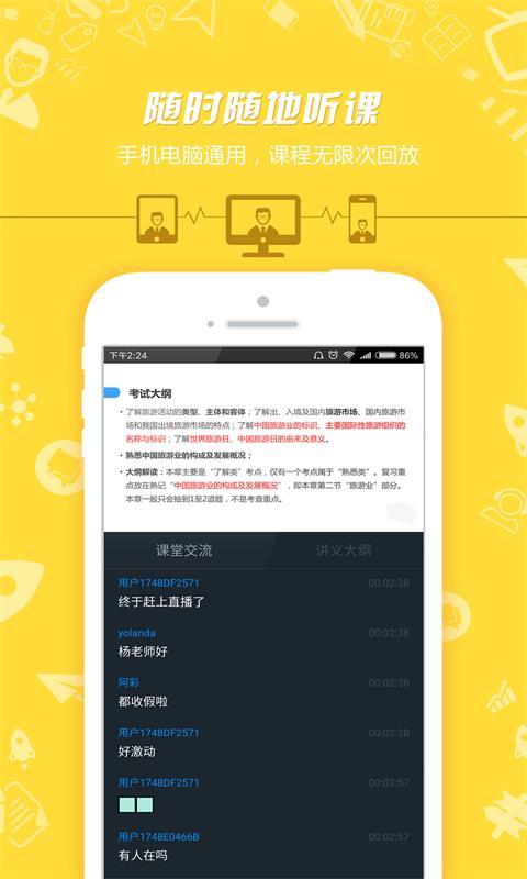 导游证考试 v6.9.1