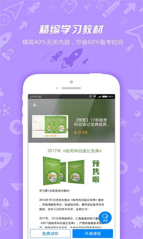 导游证考试 v6.9.1