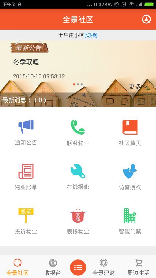 全景社区 v1.5.2