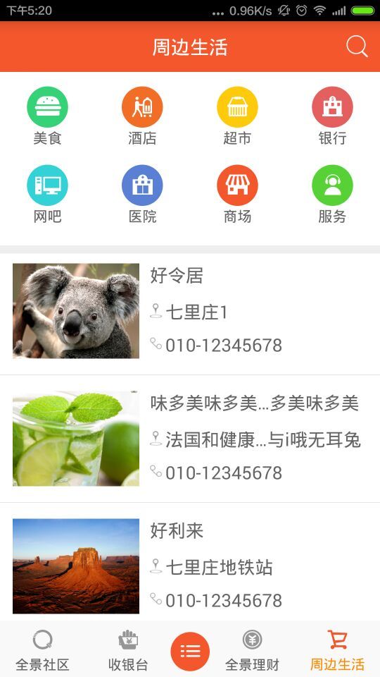 全景社区 v1.5.2