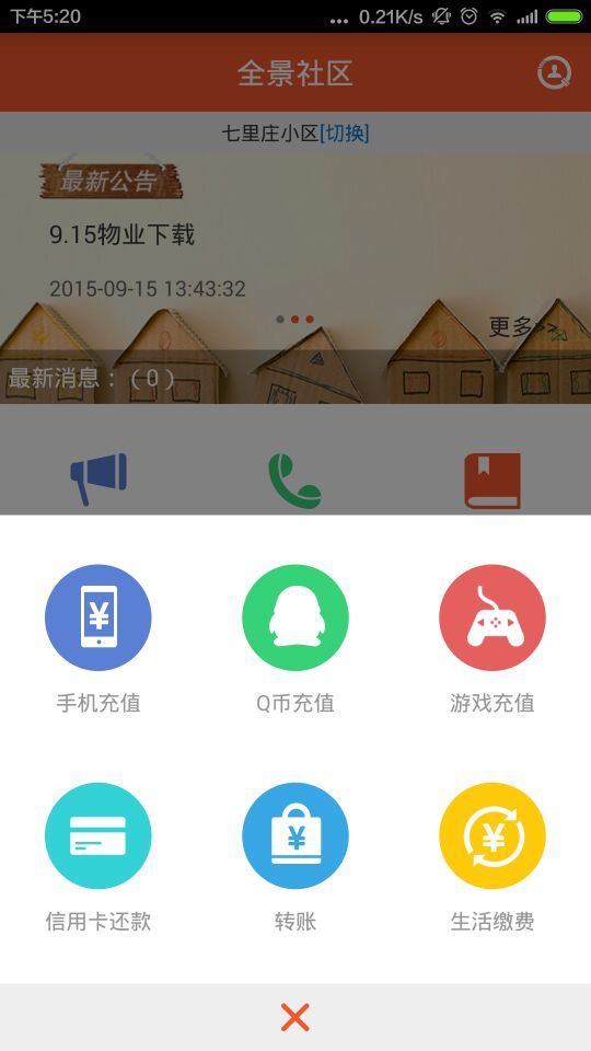 全景社区 v1.5.2