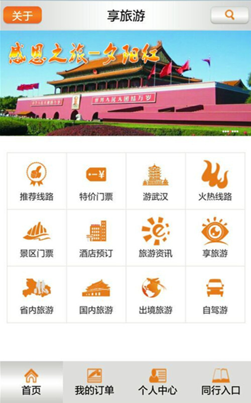 享旅游 v3.4