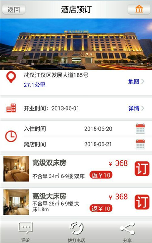 享旅游 v3.4