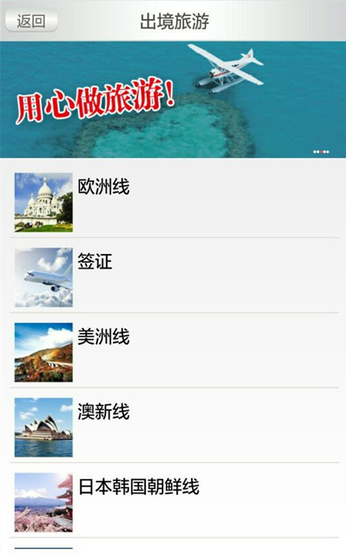 享旅游 v3.4