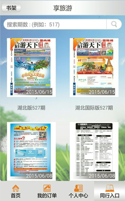 享旅游 v3.4
