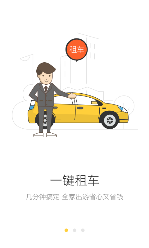 宝宝租车 v1.1.0
