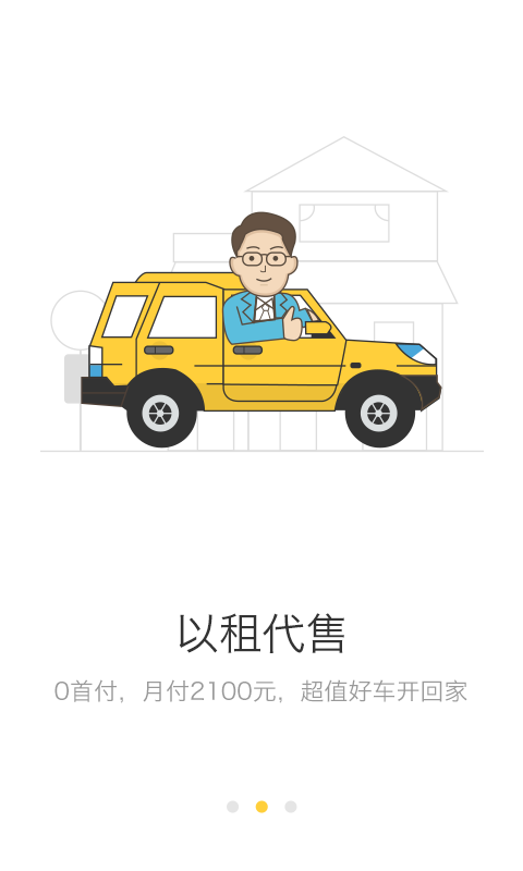 宝宝租车 v1.1.0