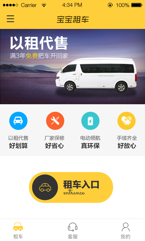 宝宝租车 v1.1.0