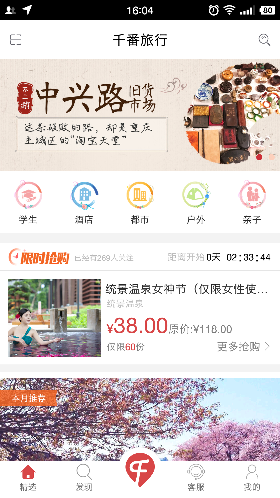 千番旅行 v2.2.0