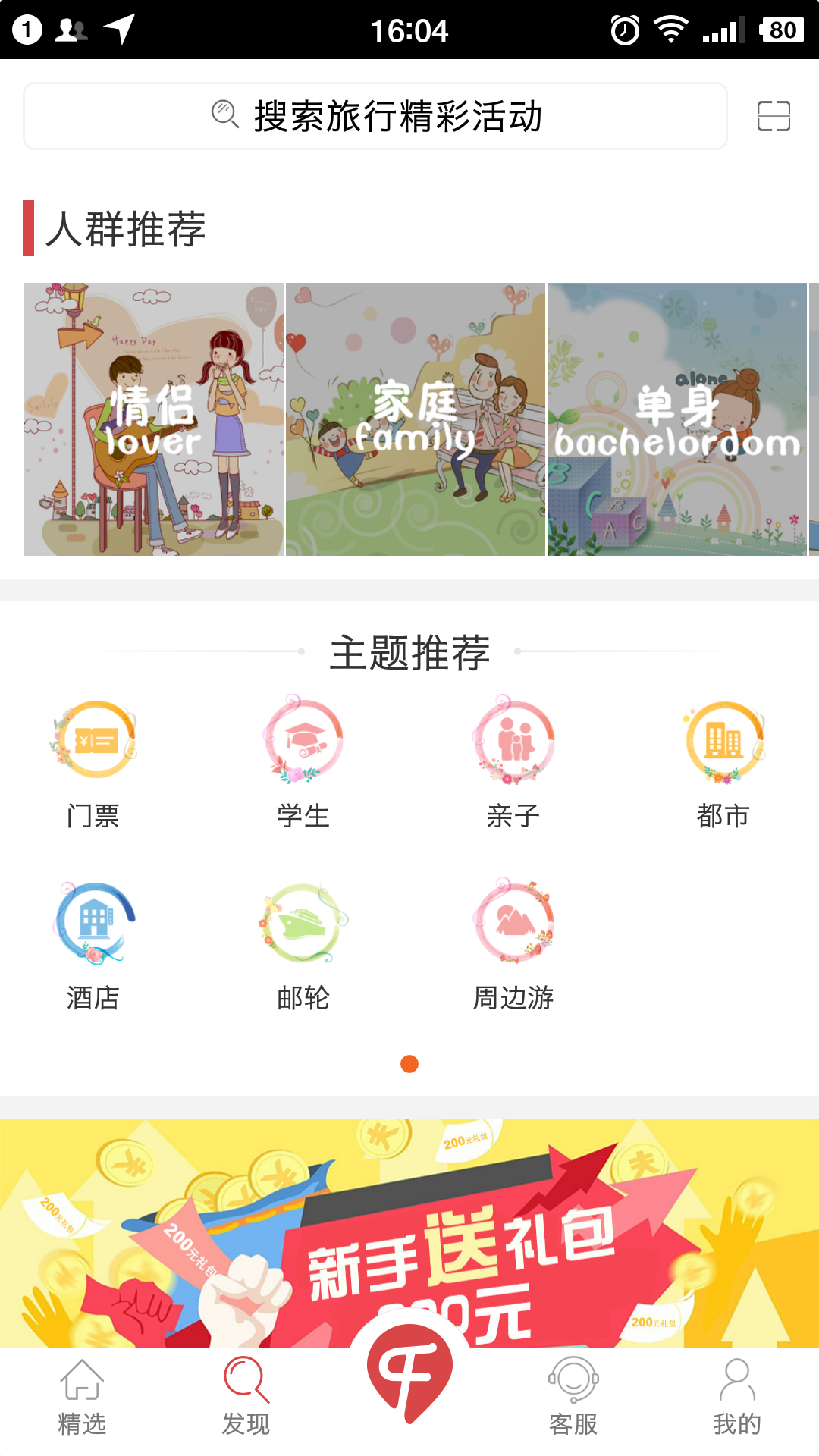 千番旅行 v2.2.0