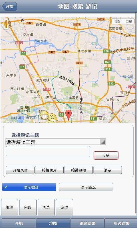 微话地图 v1.03.03