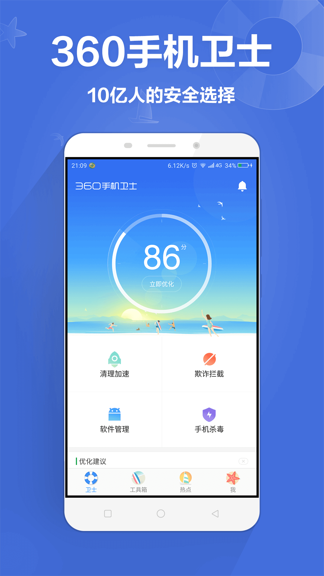 360手机卫士 v7.7.2
