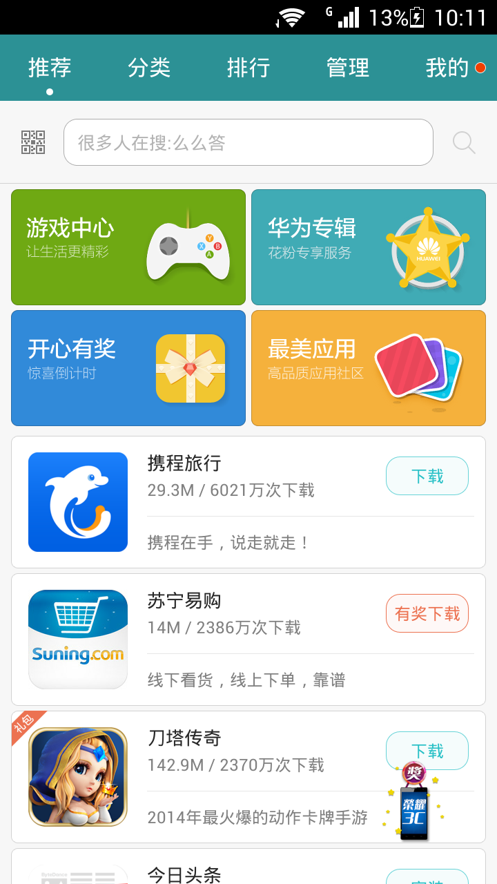 华为应用市场 v7.2.2.301