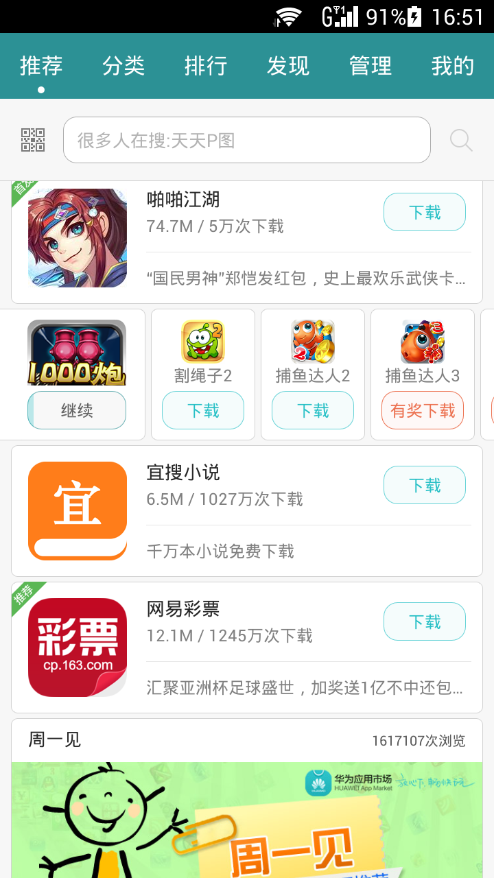 华为应用市场 v7.2.2.301