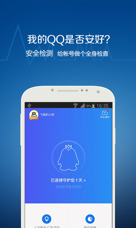 QQ安全中心 v6.9.4
