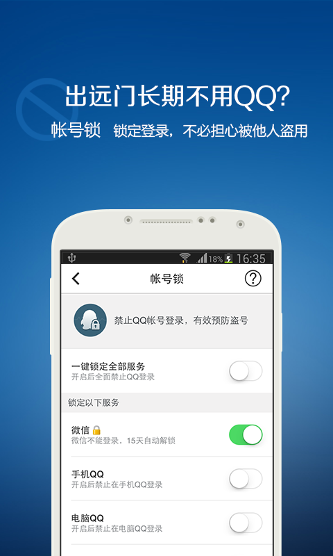 QQ安全中心 v6.9.4