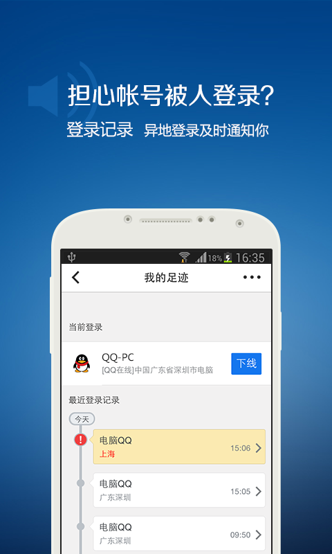 QQ安全中心 v6.9.4