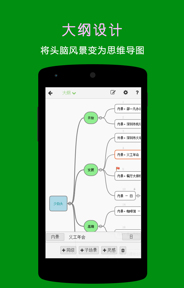编剧宝 v4.7.5