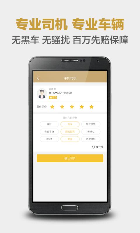 神州专车 v3.6.0