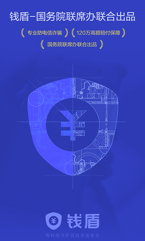 阿里钱盾 v5.2.3