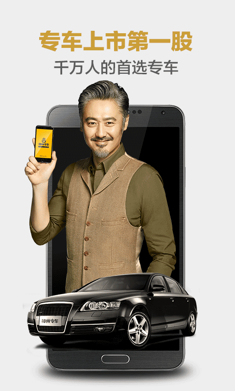 神州专车 v3.6.0