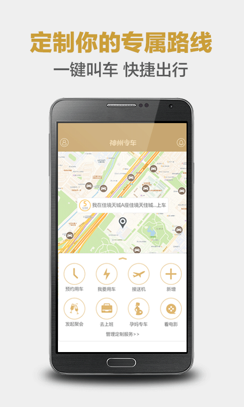 神州专车 v3.6.0