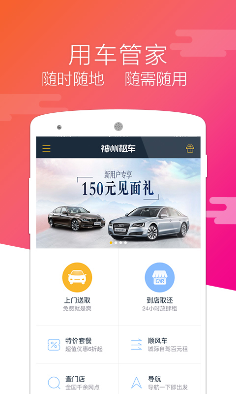 神州租车 v4.2.0