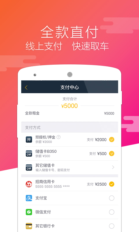 神州租车 v4.2.0
