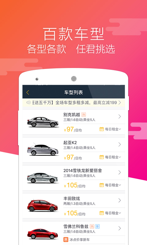神州租车 v4.2.0