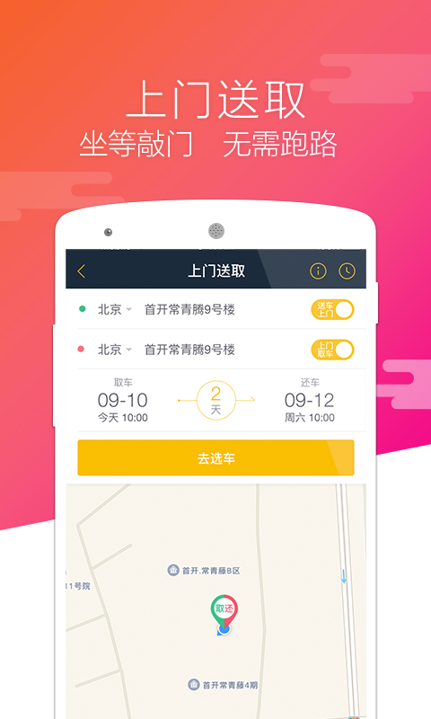 神州租车 v4.2.0