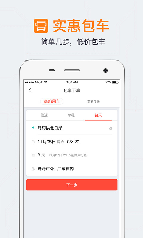 嘟嘟巴士 v5.1