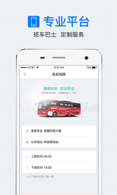 嘟嘟巴士 v5.1