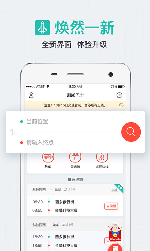 嘟嘟巴士 v5.1