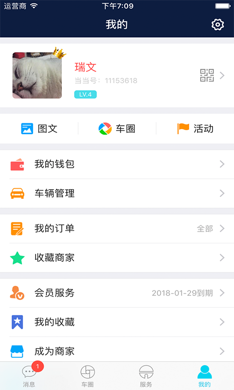 车当当 v3.6.3