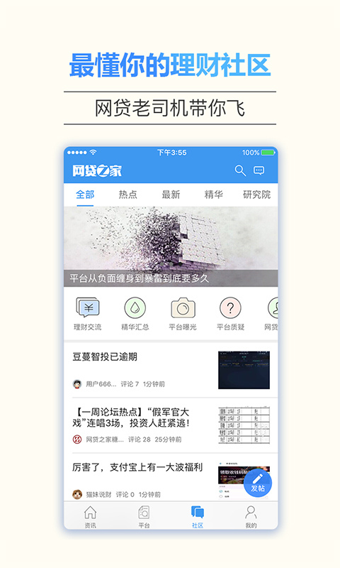 网贷之家 v6.3.1